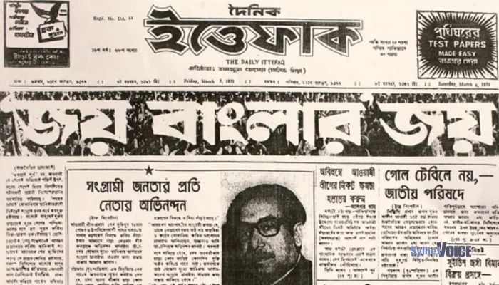 সংক্ষিপ্ত ঘটনাপঞ্জি: ‌‌৫ মার্চ, ১৯৭১