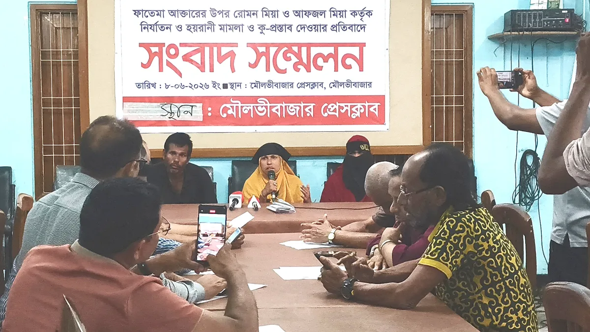 রুমন মিয়া কু-প্রস্তাবে দেওয়ায় তিন বছরের হয়রানি, বিচার চেয়ে সংবাদ সম্মেলন