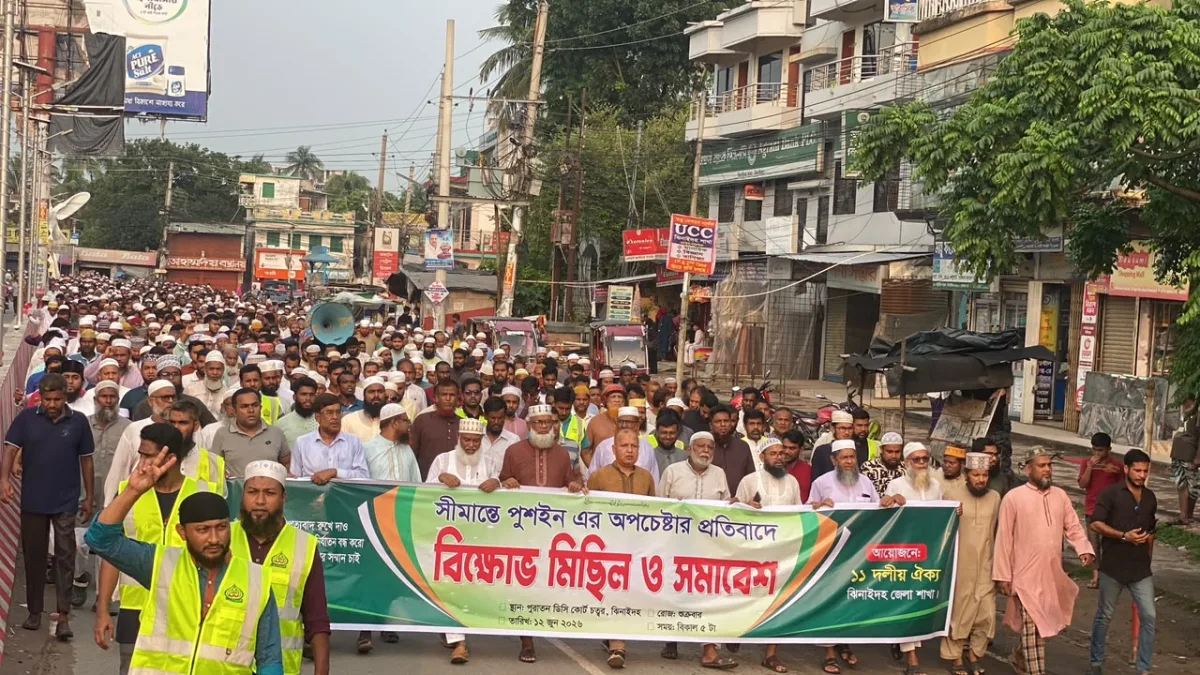 ভারতীয় পুশইনের অপচেষ্টার প্রতিবাদে