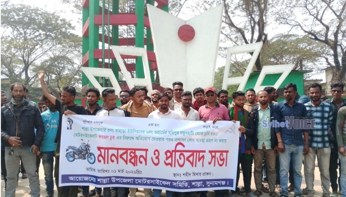 শাল্লায় মোটরসাইকেল চুরির প্রতিবাদে মানববন্ধন